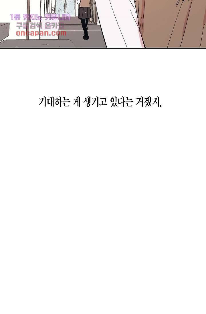 겉과 속의 아지랑이 18화 55