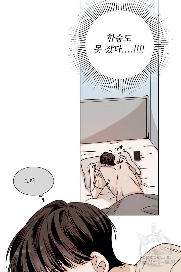 다음 생에도 사랑해야 한다면 22화 2