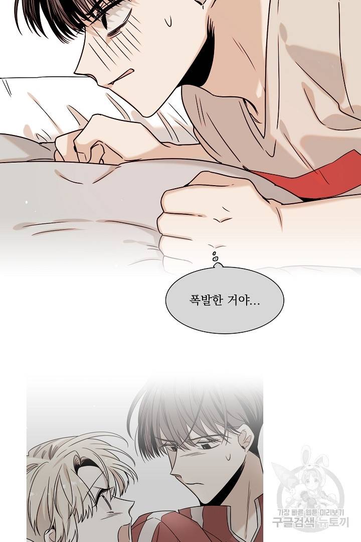 다음 생에도 사랑해야 한다면 22화 3