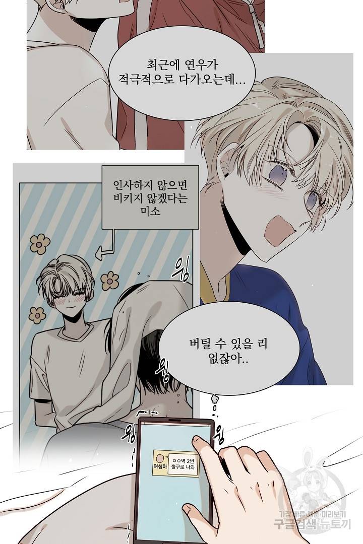 다음 생에도 사랑해야 한다면 22화 4