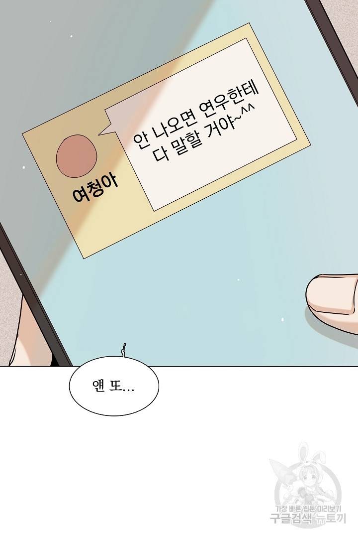 다음 생에도 사랑해야 한다면 22화 8