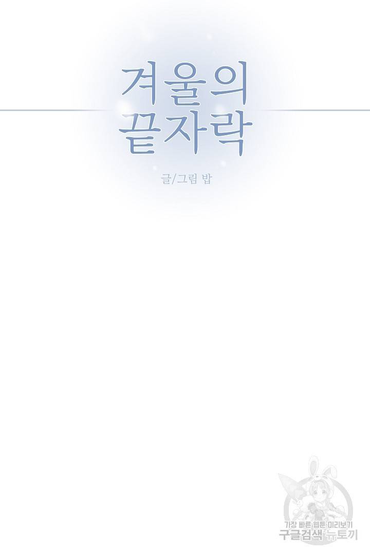 다음 생에도 사랑해야 한다면 22화 10