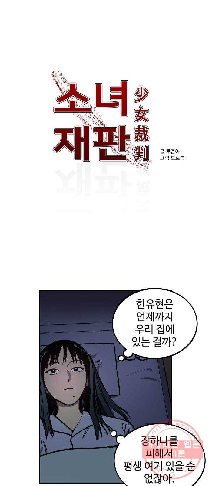 소녀재판 97화 1