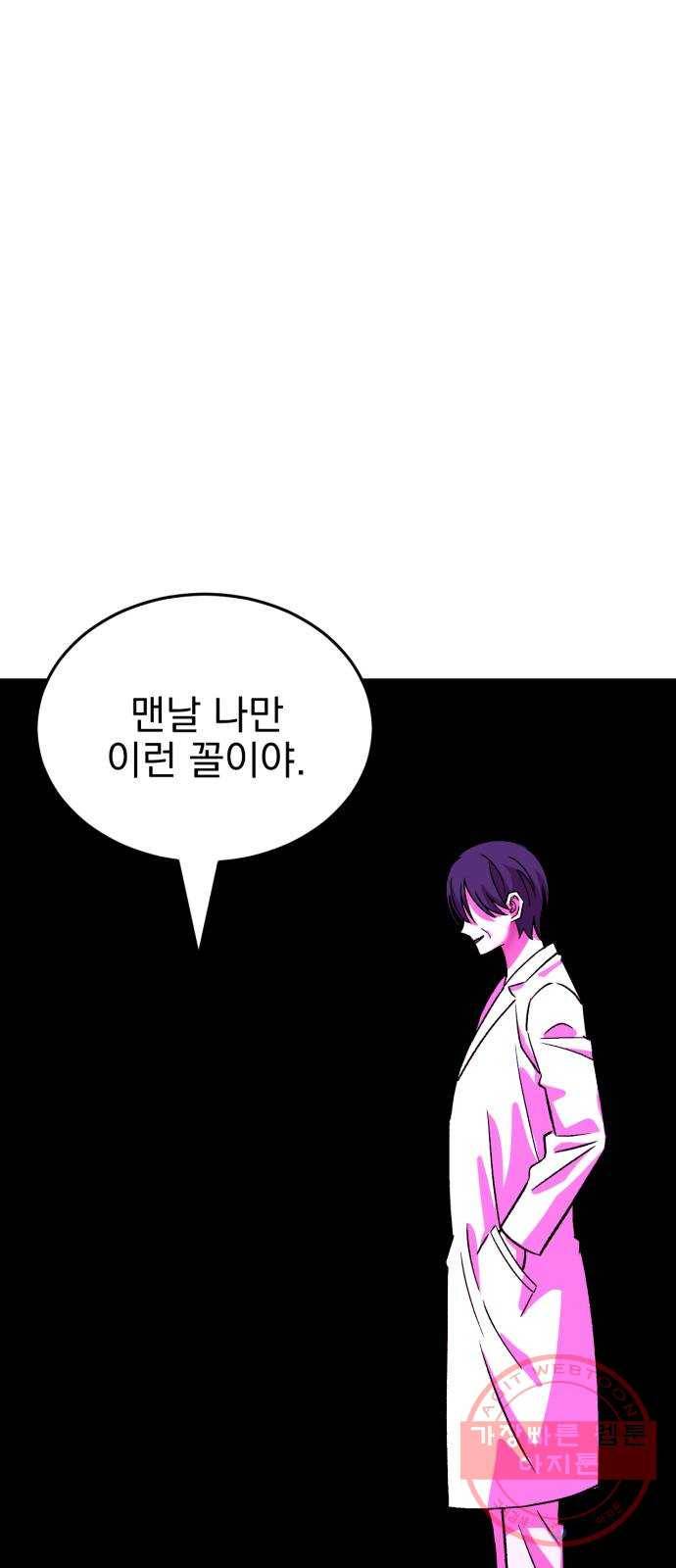 오른눈이 보는 세계 65화 2