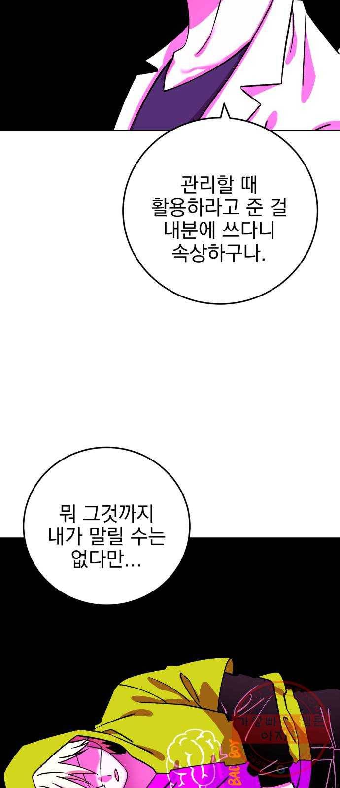 오른눈이 보는 세계 65화 4