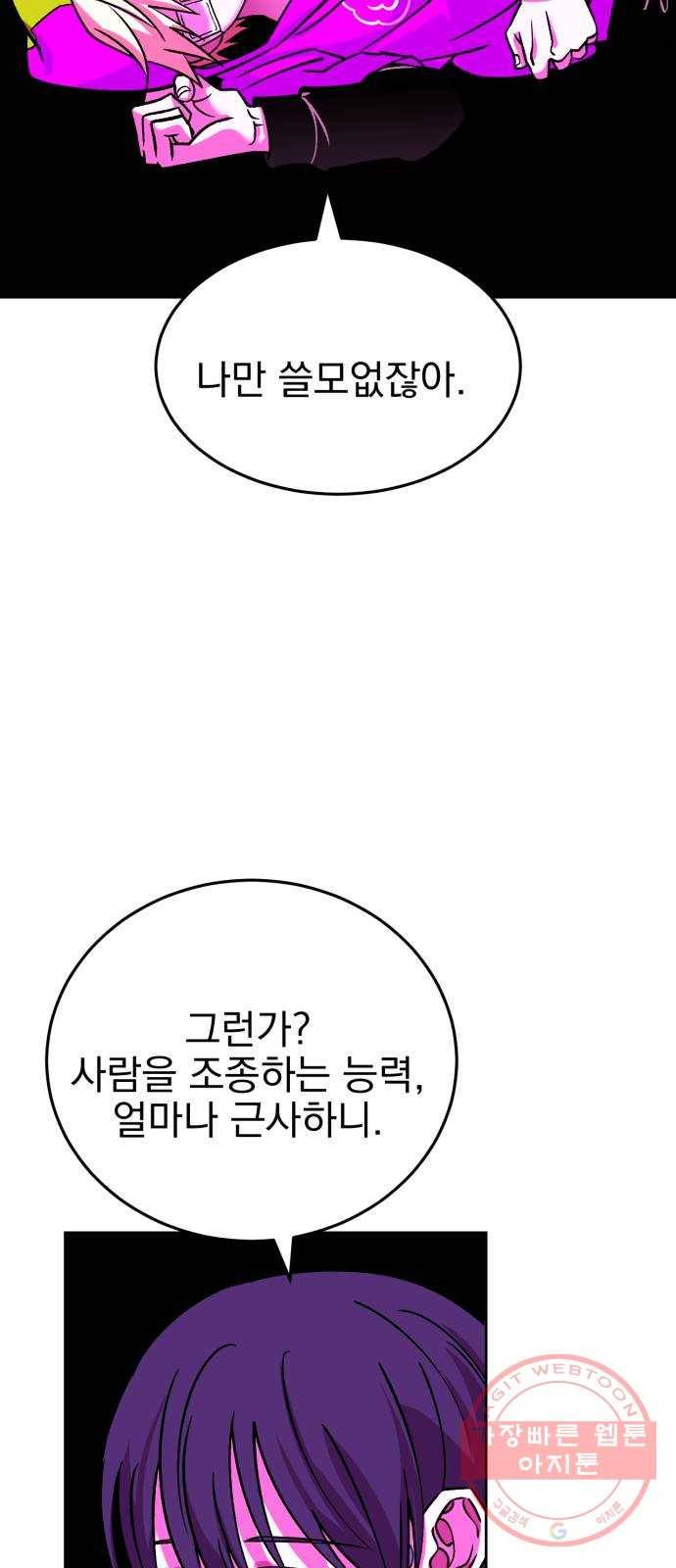 오른눈이 보는 세계 65화 5