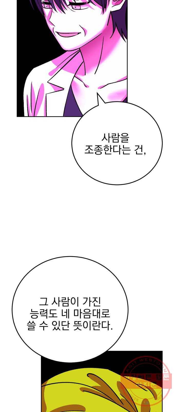 오른눈이 보는 세계 65화 6
