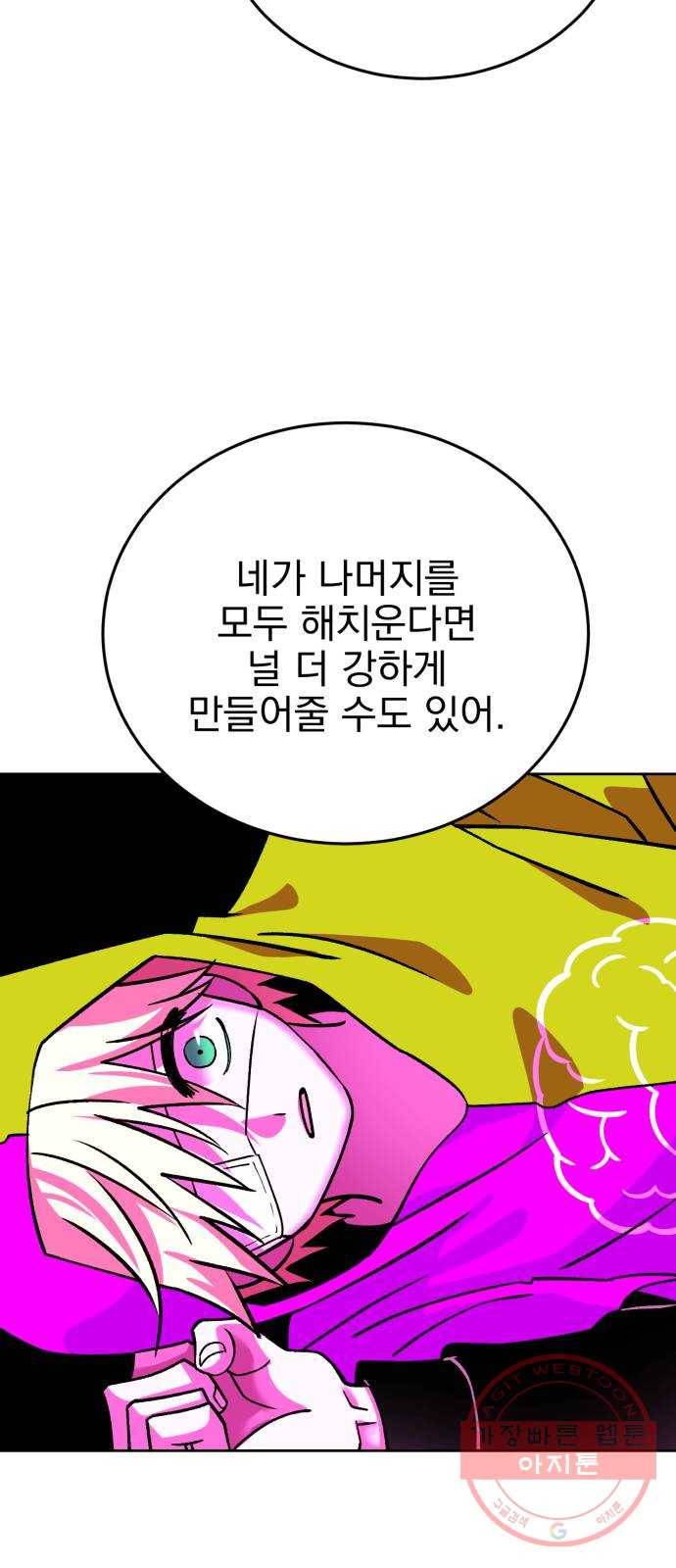오른눈이 보는 세계 65화 10
