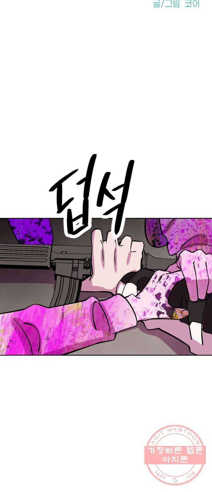 오른눈이 보는 세계 65화 17