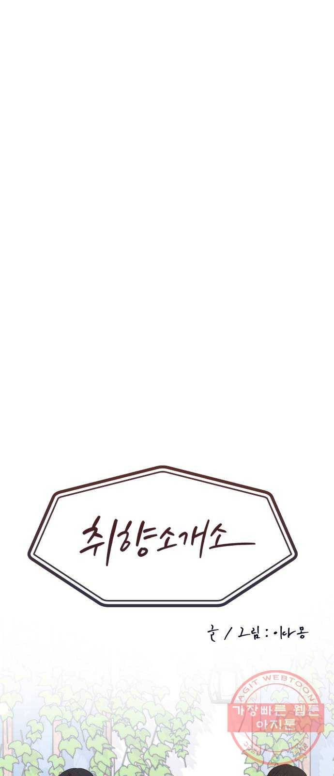 취향 소개소 29. 감상을 나눠 줘 14