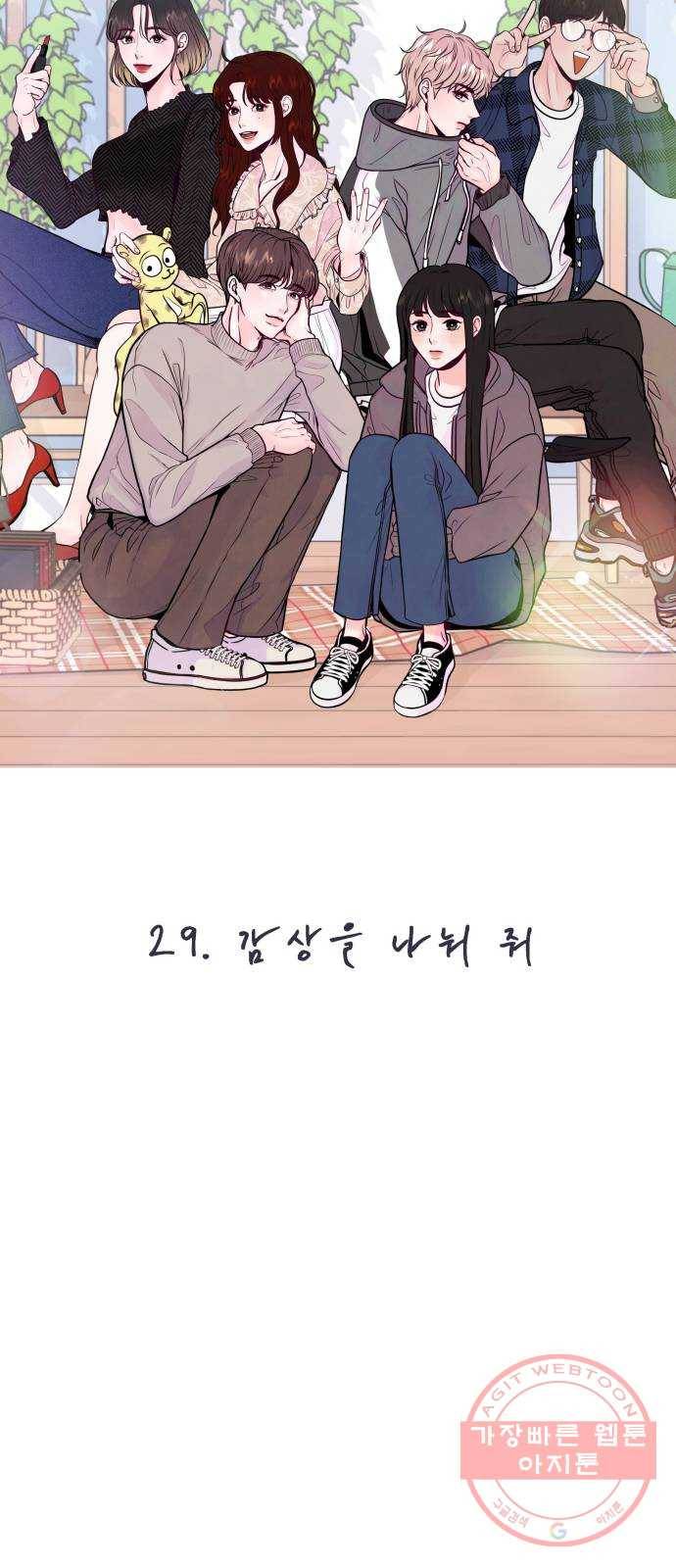 취향 소개소 29. 감상을 나눠 줘 15