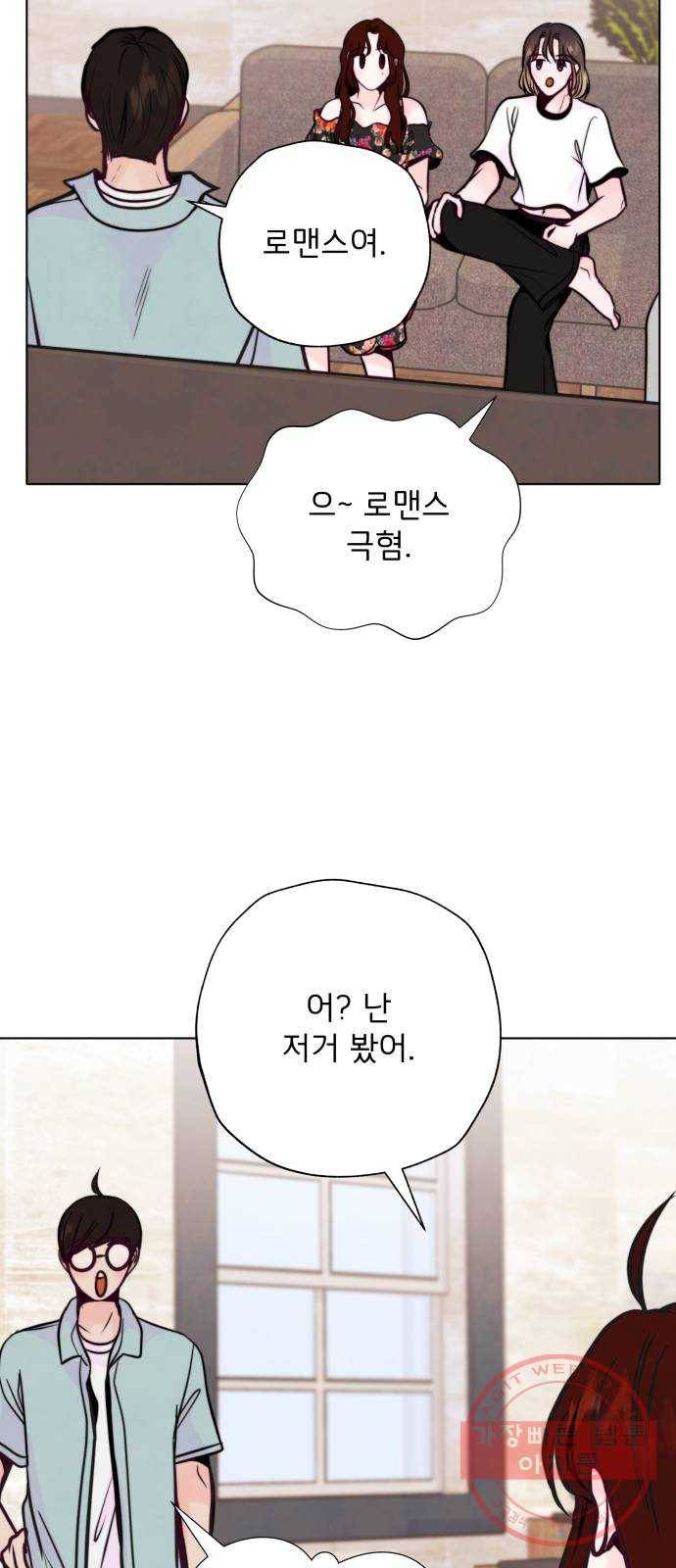 취향 소개소 29. 감상을 나눠 줘 26