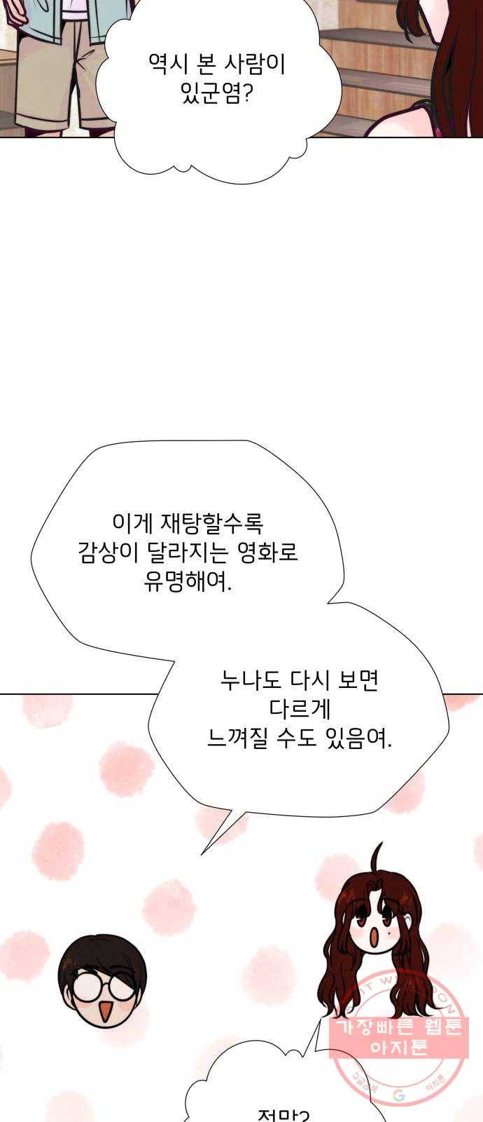 취향 소개소 29. 감상을 나눠 줘 27