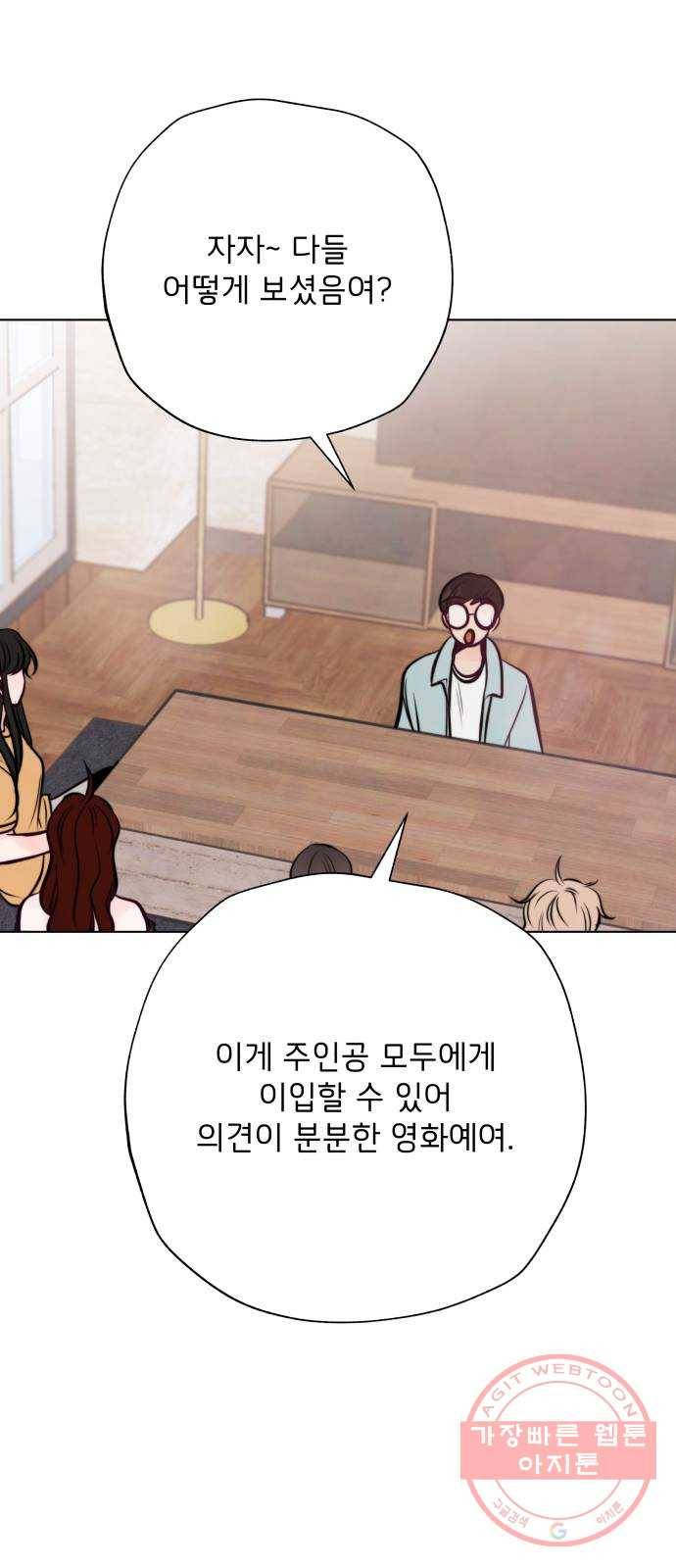 취향 소개소 29. 감상을 나눠 줘 42
