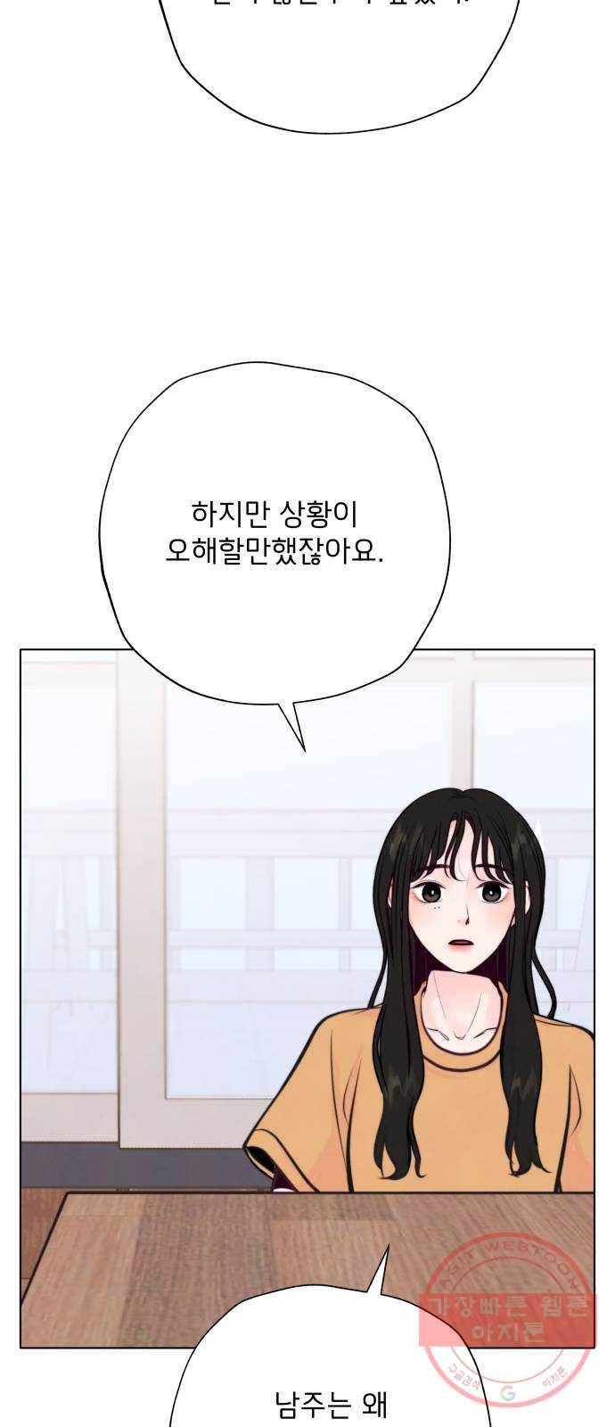 취향 소개소 29. 감상을 나눠 줘 45