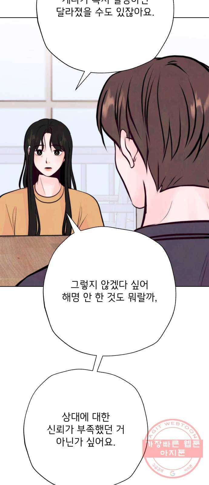 취향 소개소 29. 감상을 나눠 줘 49