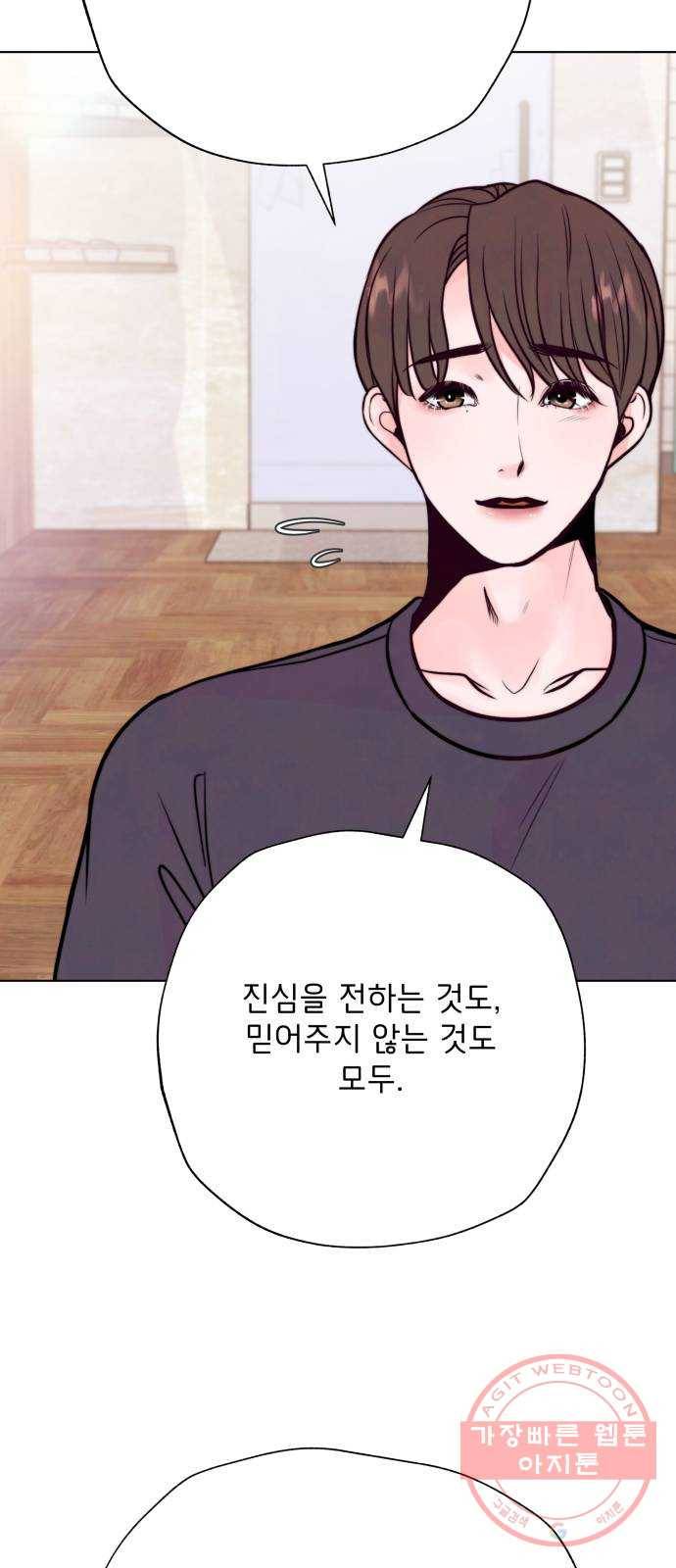취향 소개소 29. 감상을 나눠 줘 51