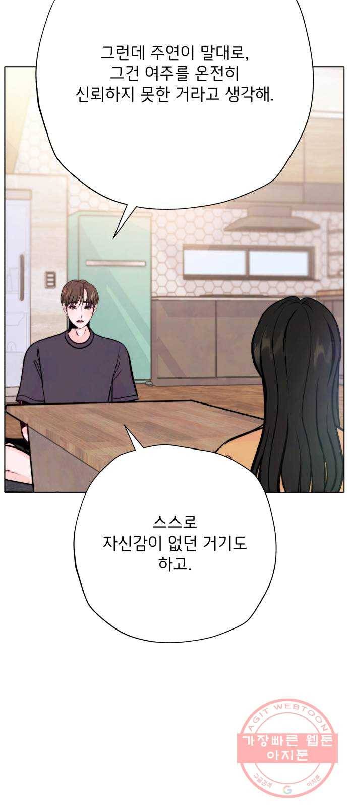 취향 소개소 29. 감상을 나눠 줘 52