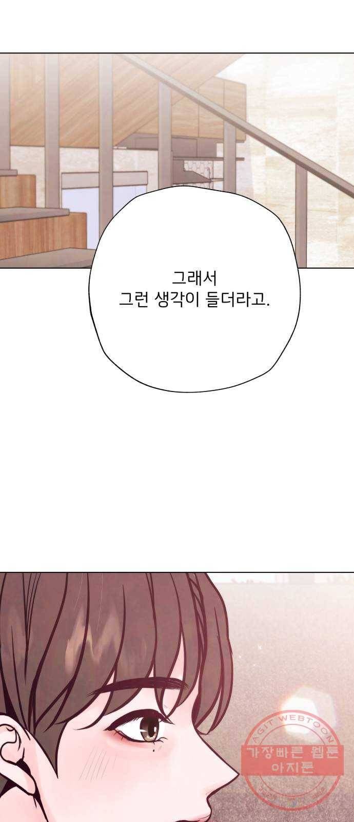 취향 소개소 29. 감상을 나눠 줘 53