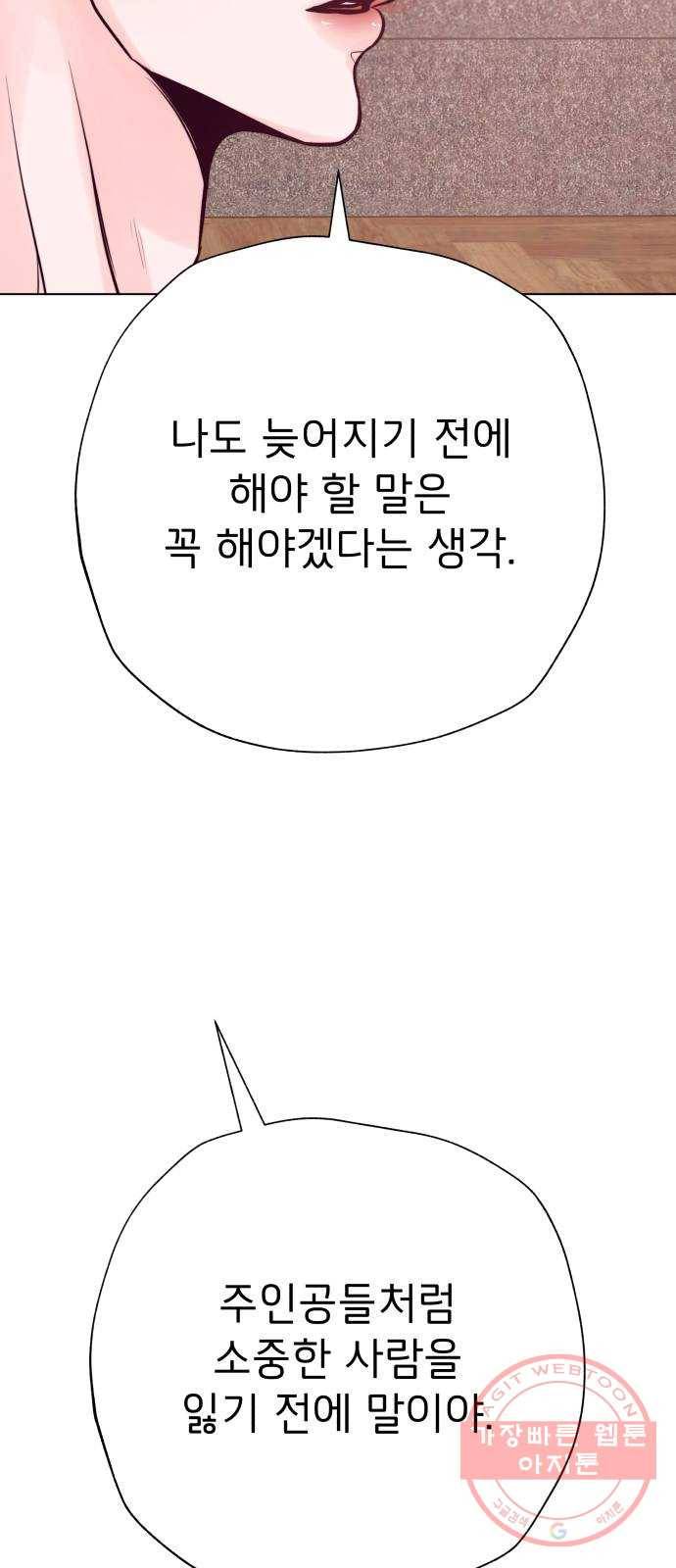 취향 소개소 29. 감상을 나눠 줘 54