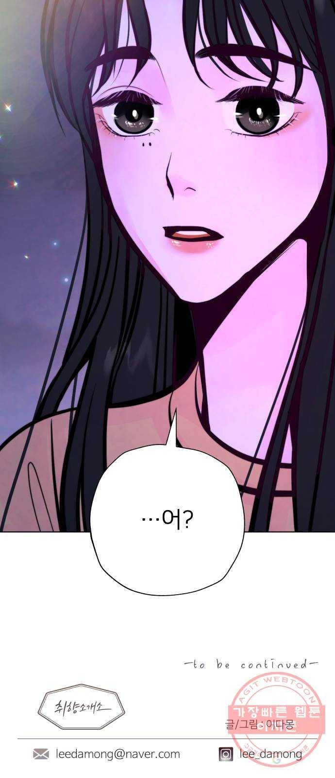 취향 소개소 29. 감상을 나눠 줘 66