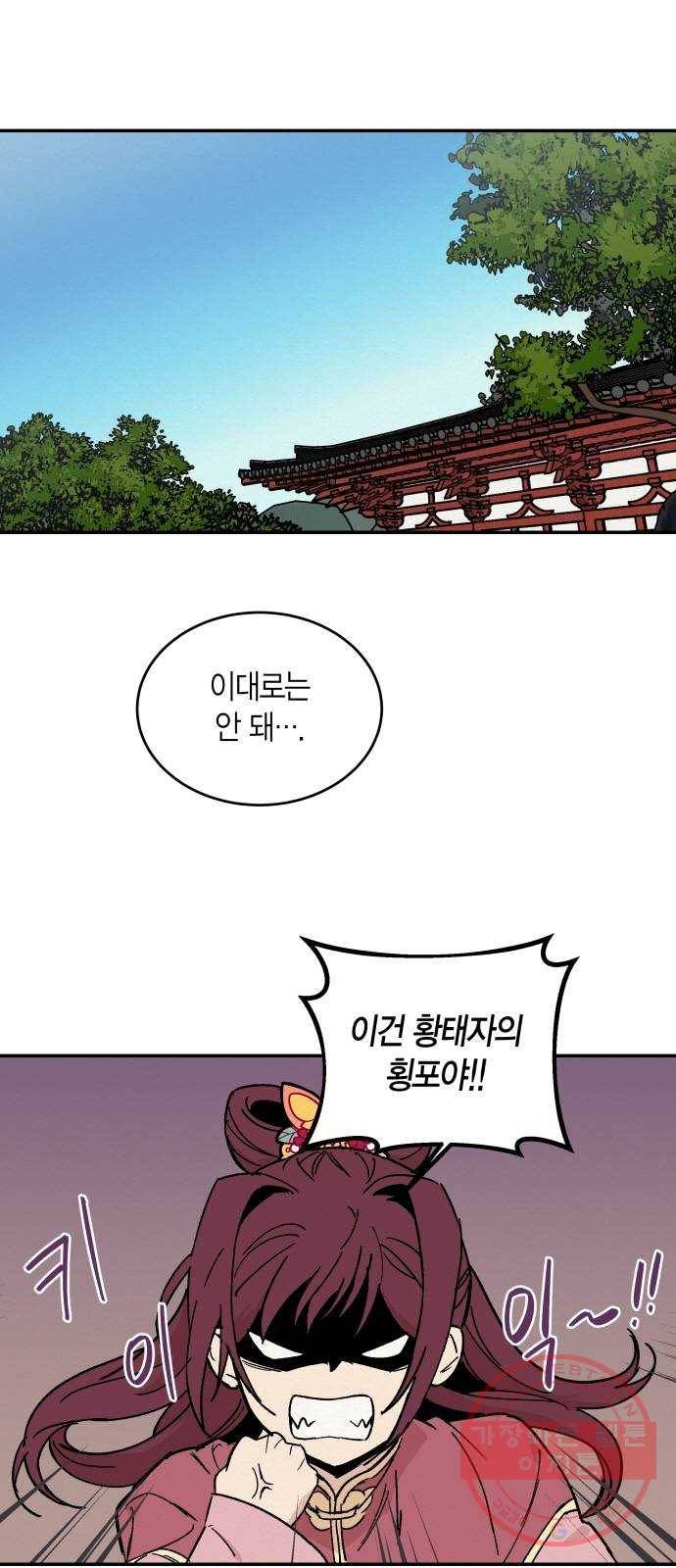후궁 스캔들 16화 2