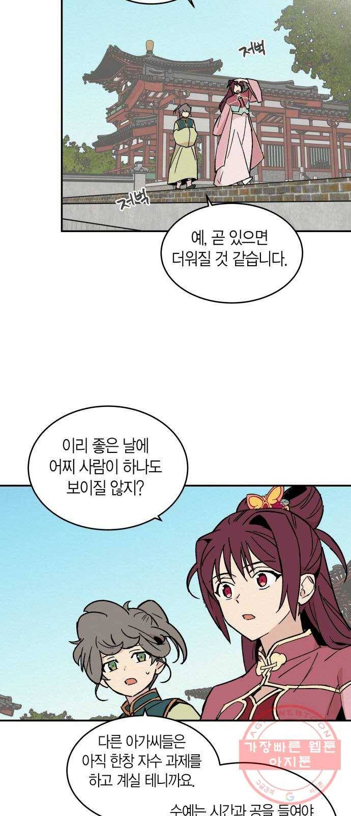 후궁 스캔들 16화 7