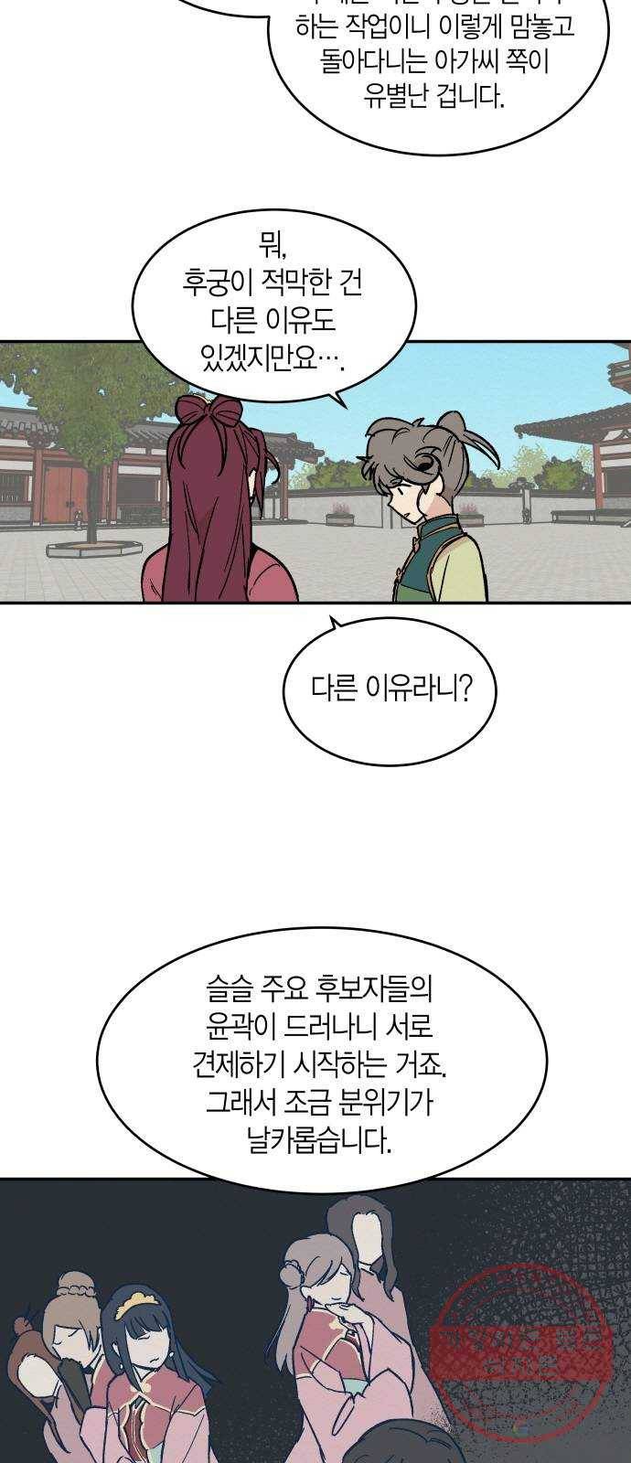 후궁 스캔들 16화 8