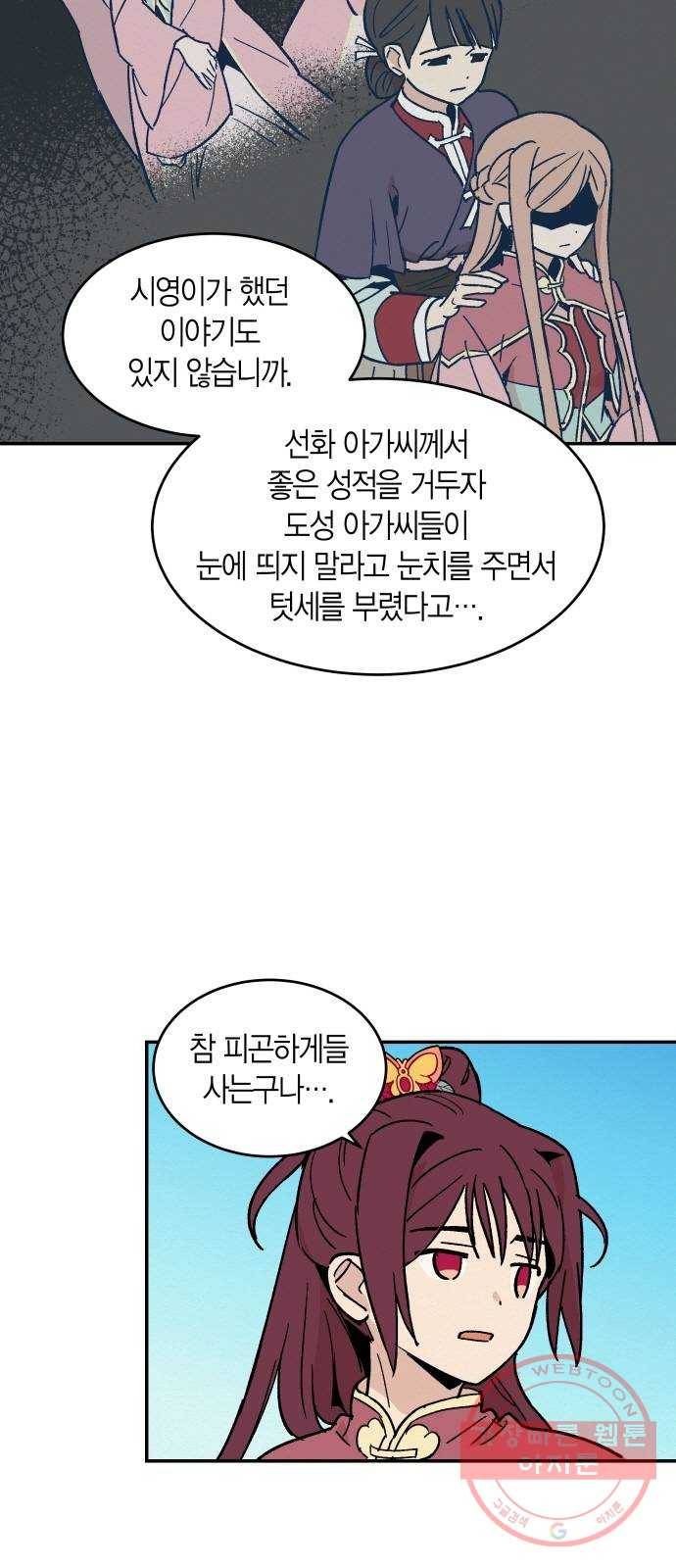 후궁 스캔들 16화 9