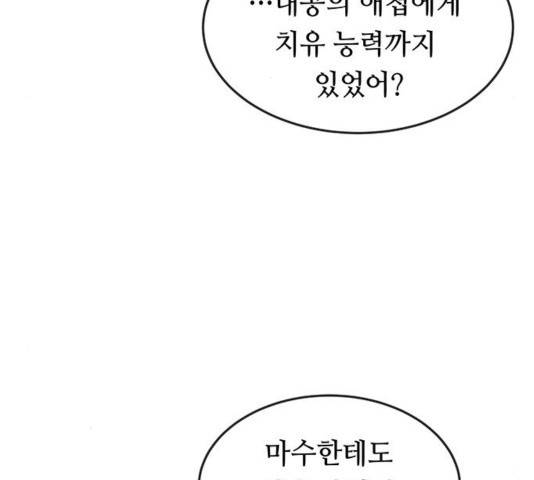 마른 가지에 바람처럼 75화 136