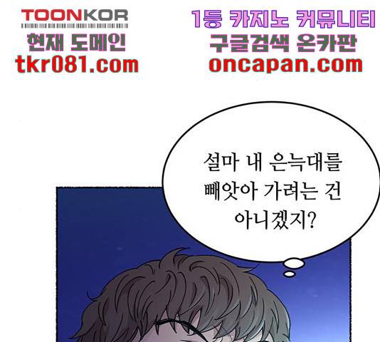 마른 가지에 바람처럼 75화 157