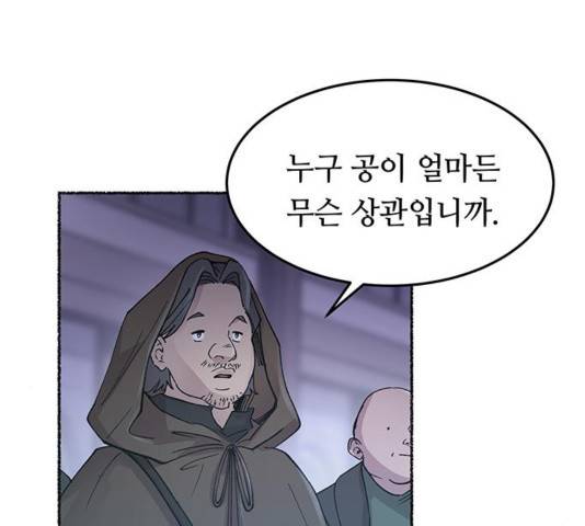 마른 가지에 바람처럼 75화 175
