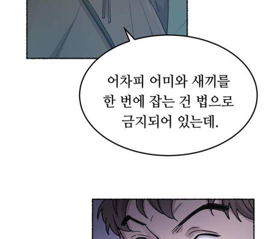 마른 가지에 바람처럼 75화 176
