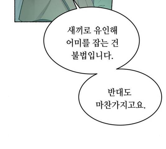 마른 가지에 바람처럼 75화 179