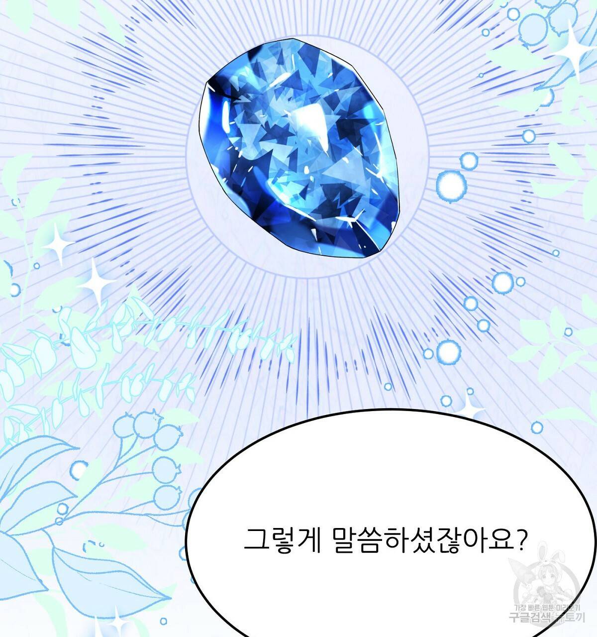 까마귀 공작 부인 25화 2