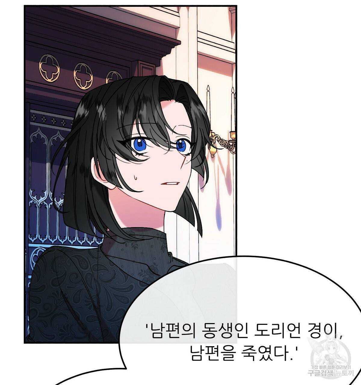 까마귀 공작 부인 25화 4