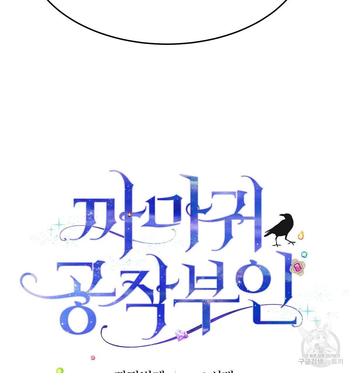 까마귀 공작 부인 25화 8