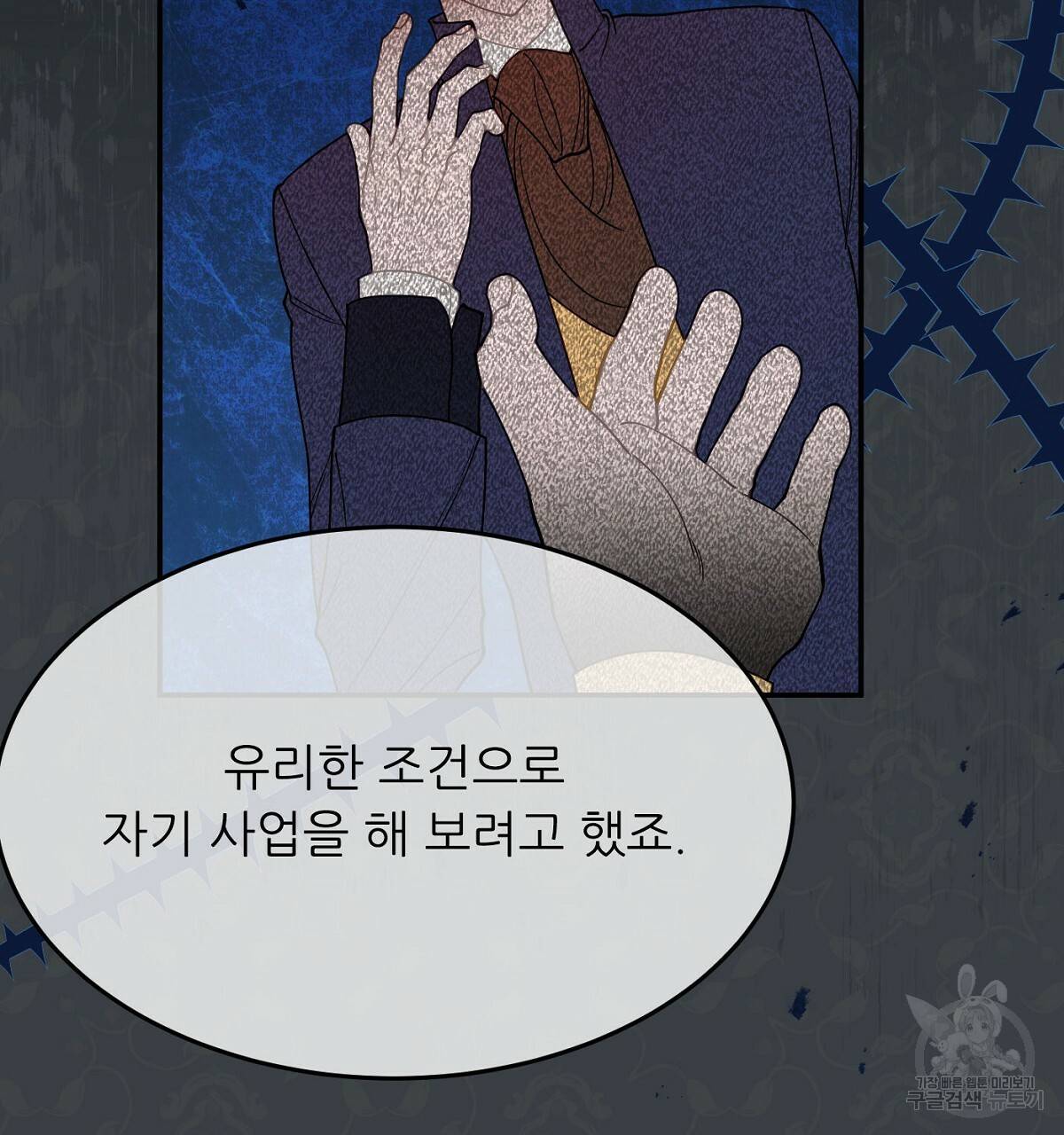까마귀 공작 부인 25화 17