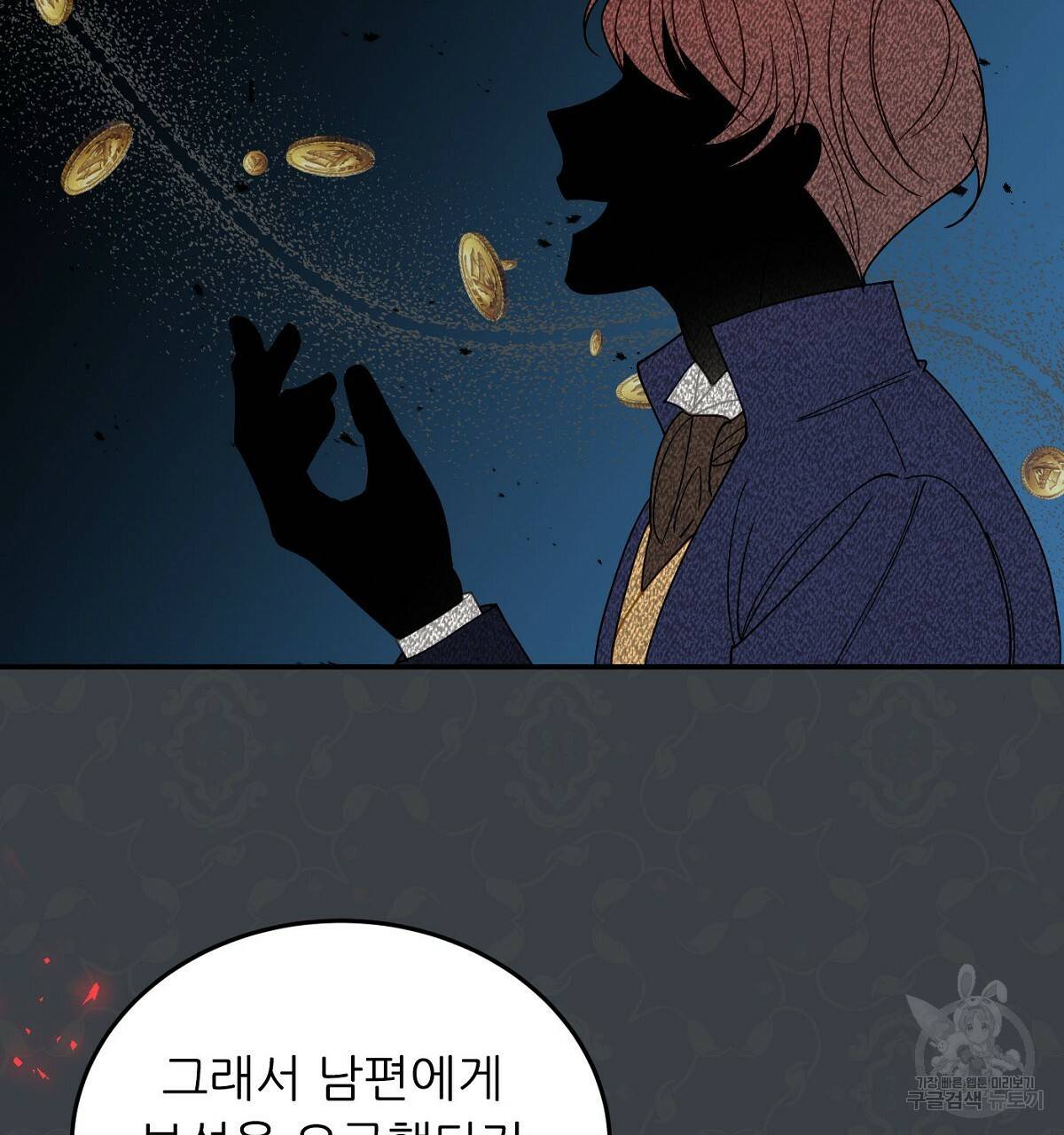 까마귀 공작 부인 25화 19