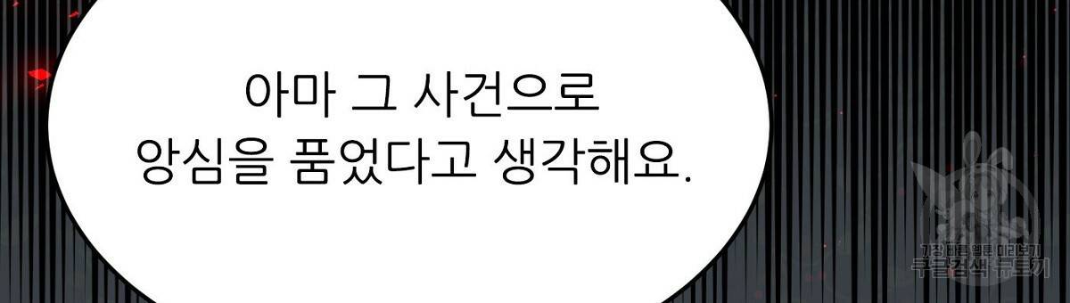 까마귀 공작 부인 25화 24