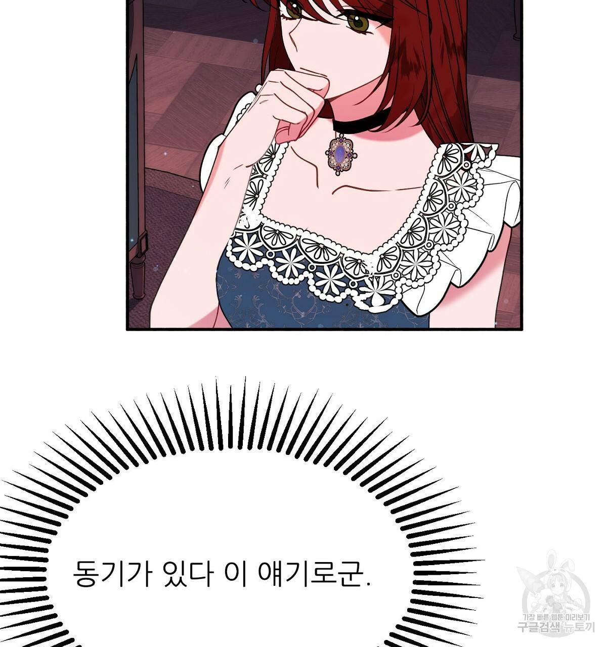 까마귀 공작 부인 25화 29
