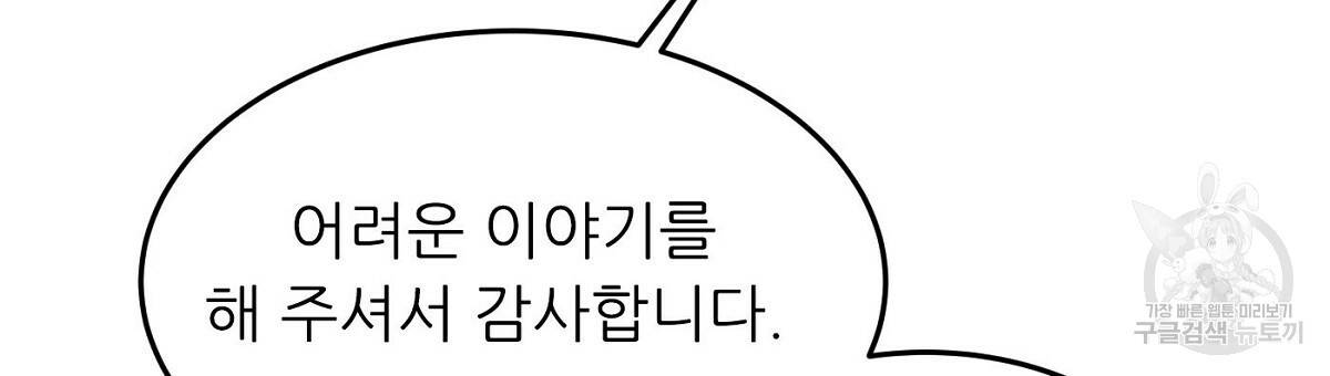 까마귀 공작 부인 25화 33
