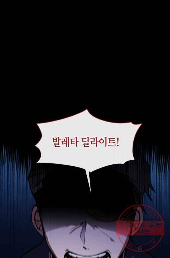 흑막을 버리는 데 실패했다 3화 1