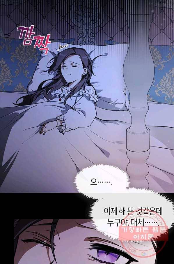 흑막을 버리는 데 실패했다 3화 3