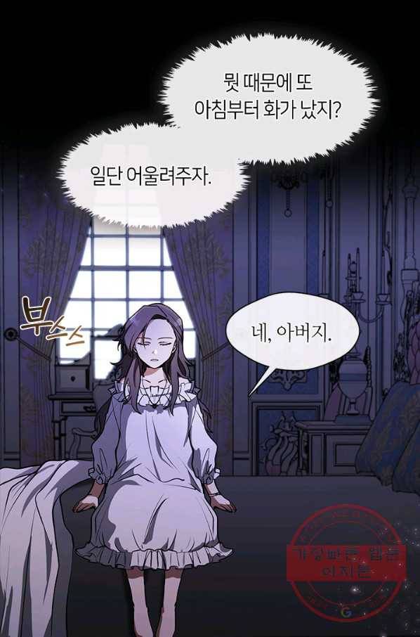 흑막을 버리는 데 실패했다 3화 5