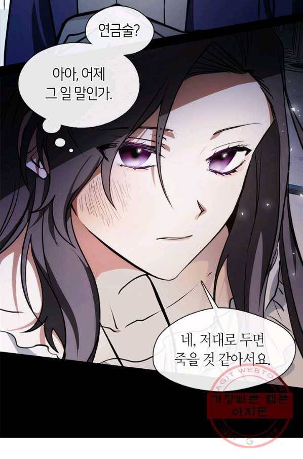 흑막을 버리는 데 실패했다 3화 9