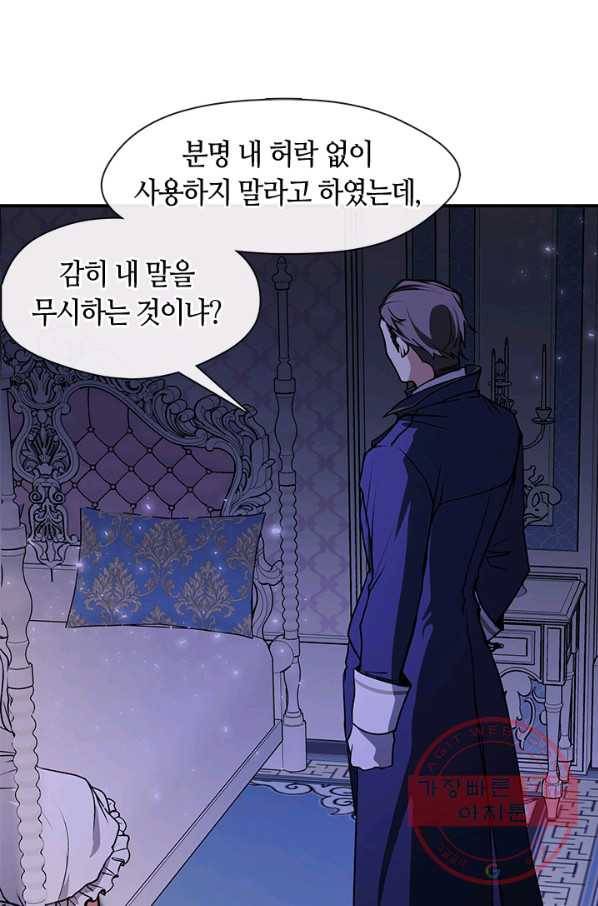 흑막을 버리는 데 실패했다 3화 10