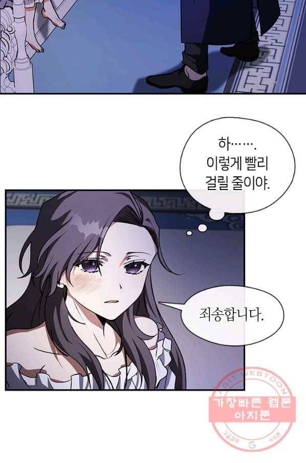 흑막을 버리는 데 실패했다 3화 11