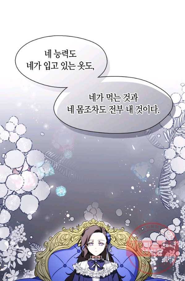 흑막을 버리는 데 실패했다 3화 12