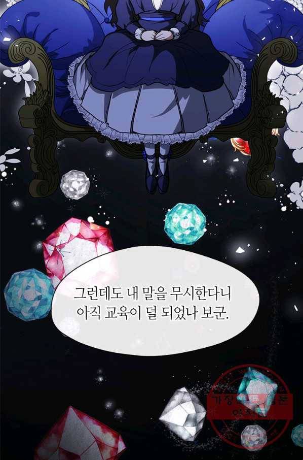 흑막을 버리는 데 실패했다 3화 13